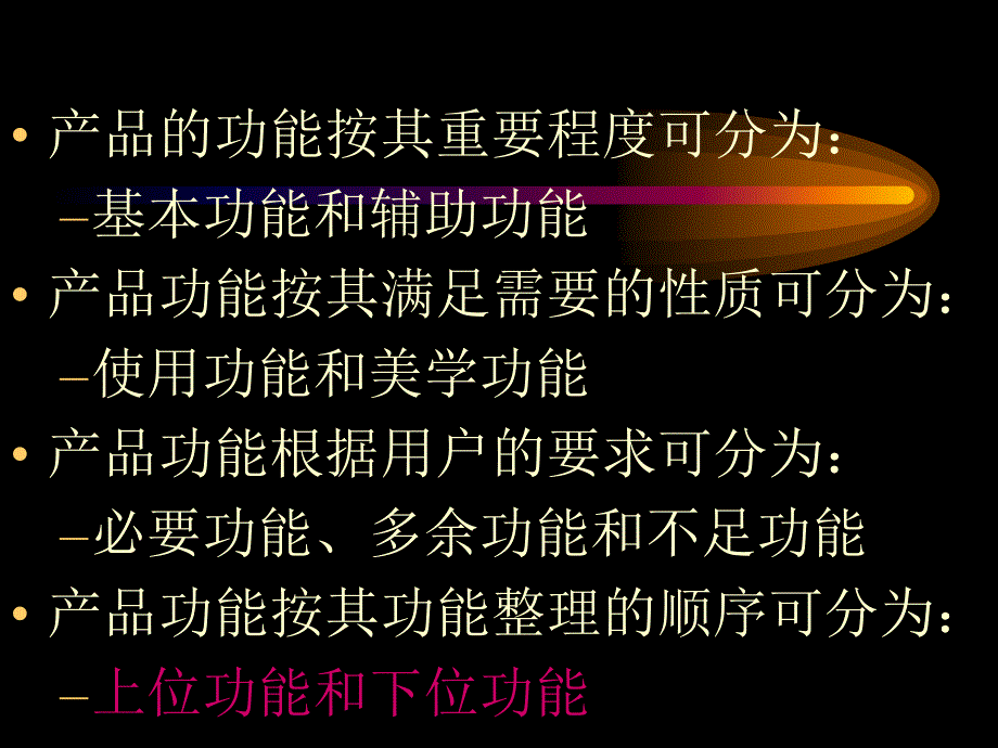 价值工程课件第三章功能分析与功能评价_第4页