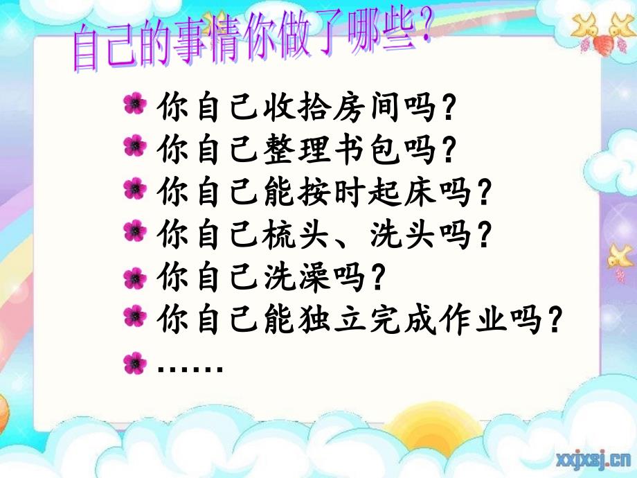 山东人民出版社小学品德与社会三年级上册《我会做的事情》课件_第4页