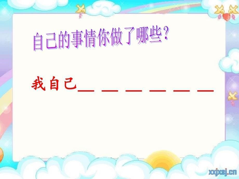 山东人民出版社小学品德与社会三年级上册《我会做的事情》课件_第5页