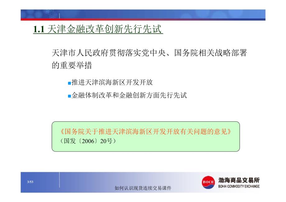 如何认识现货连续交易课件_第3页