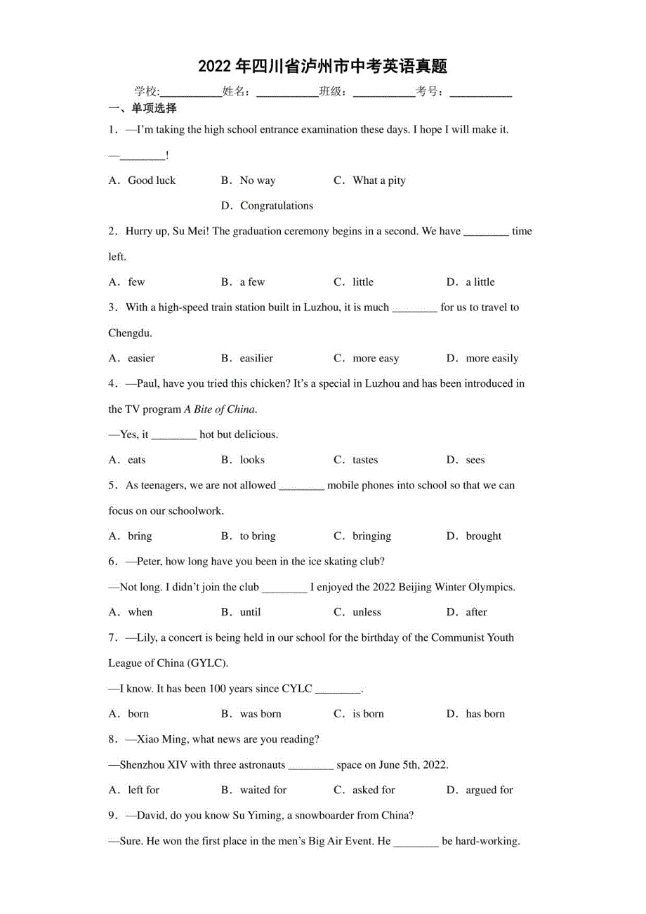 2022年四川省泸州市中考英语真题【含答案】_第1页