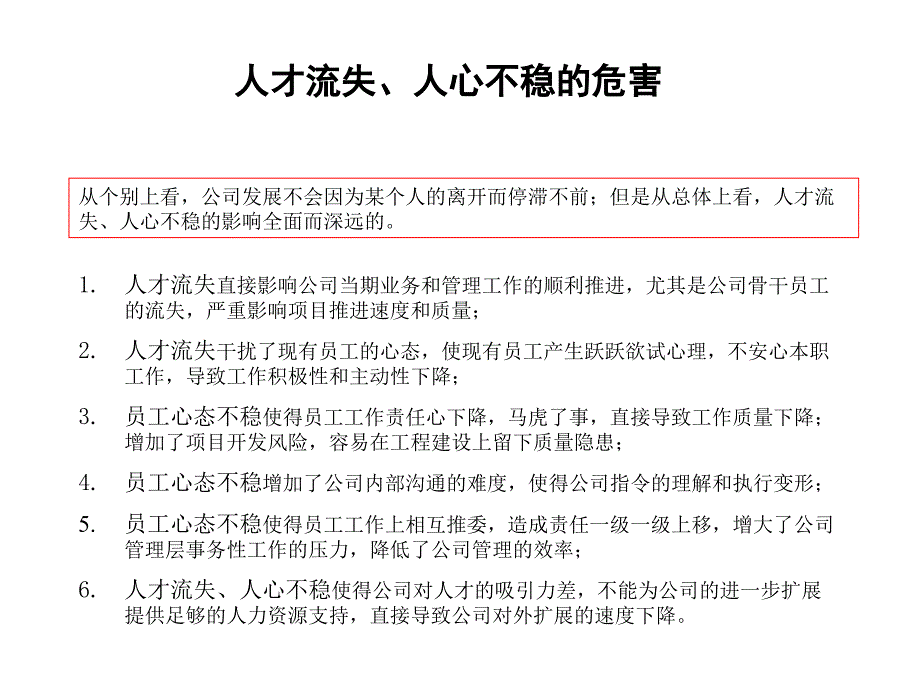 关键问题诊断分析报告_第4页