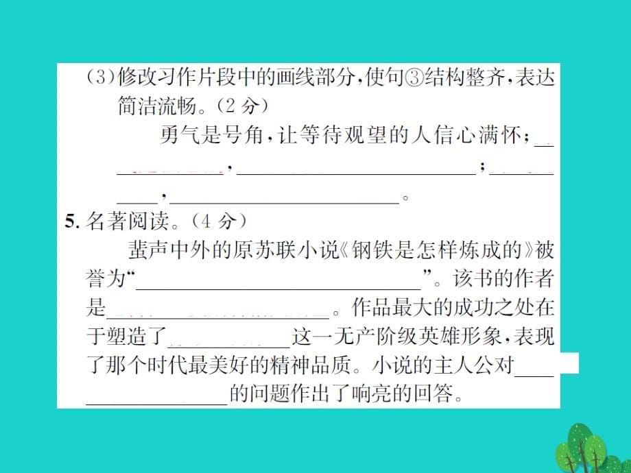 《》2023年秋九年级语文上学期期中测试（含第三单元）课件 语文版_第5页