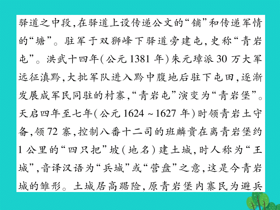 （贵阳专版）2023年秋九年级语文下册 第四单元 双休作业（七）课件 （新版）新人教版_第3页