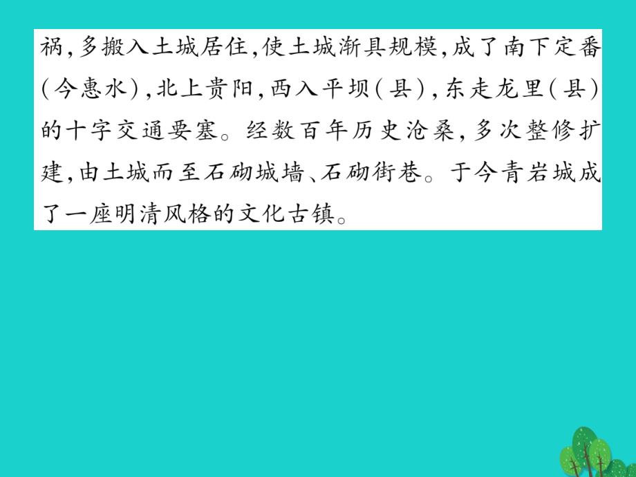 （贵阳专版）2023年秋九年级语文下册 第四单元 双休作业（七）课件 （新版）新人教版_第4页