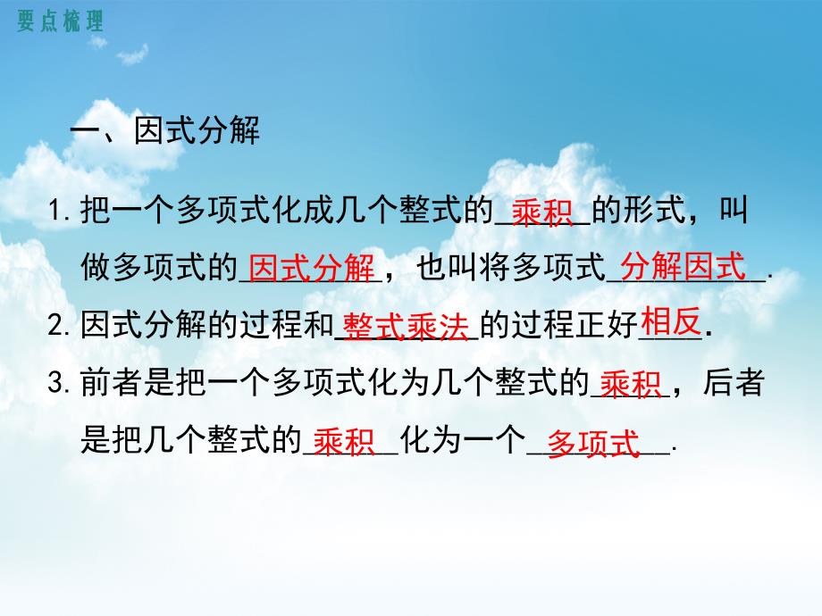 新编【北师大版】八年级下册数学ppt课件 第四章 小结与复习_第3页