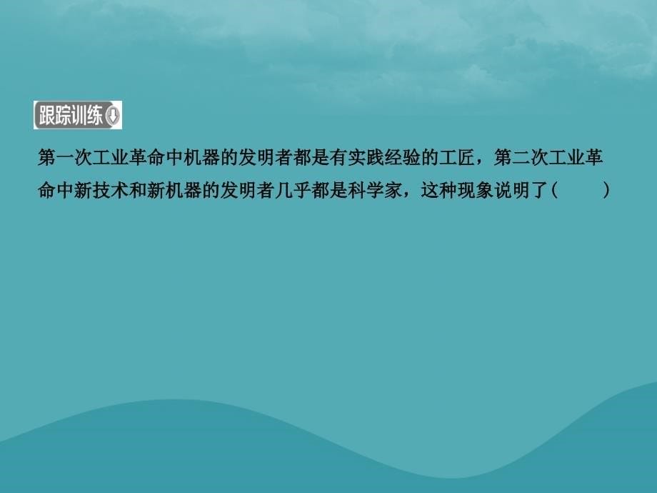 东营专版中考历史复习第二十一单元第二次工业革命和近代科学文化课件_第5页