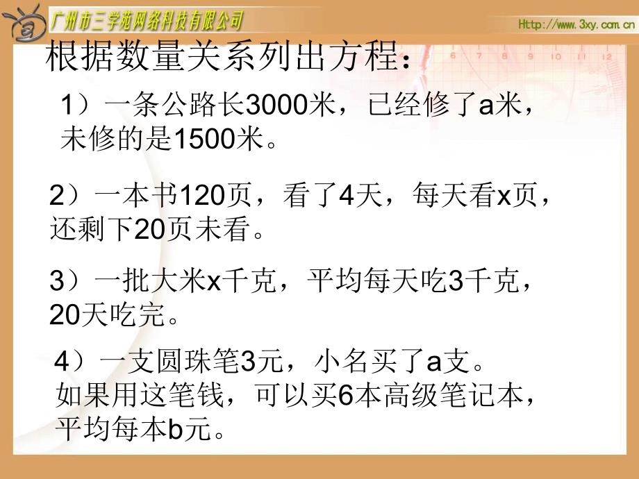 列方程解应用题_第2页