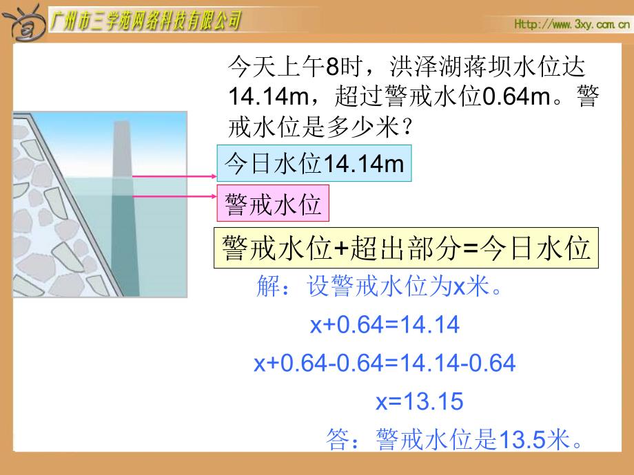 列方程解应用题_第4页