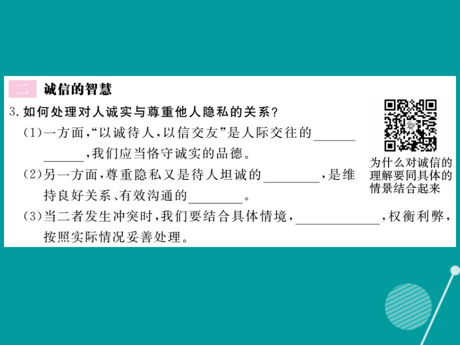 mzo2023年秋八年级政治上册 10.2 做诚信的人课件 新人教版_第3页