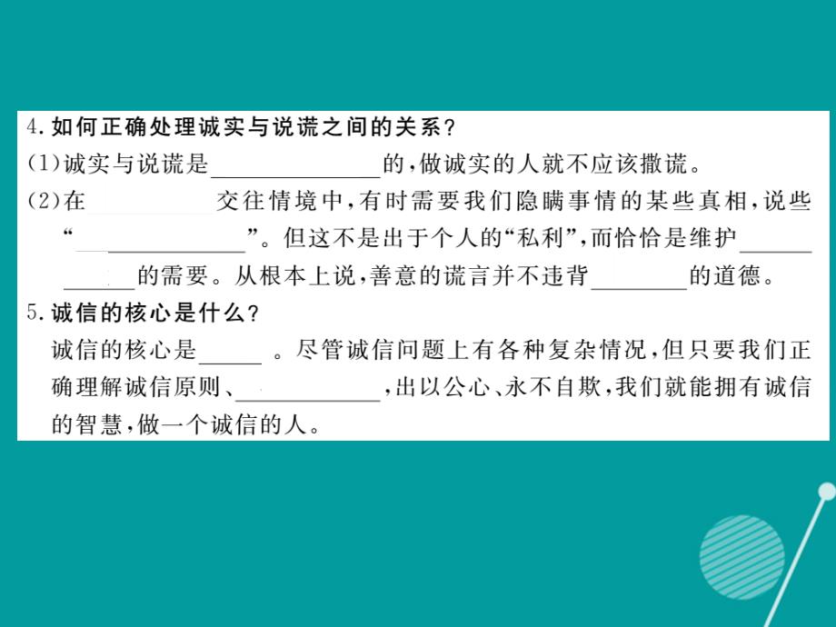 mzo2023年秋八年级政治上册 10.2 做诚信的人课件 新人教版_第4页