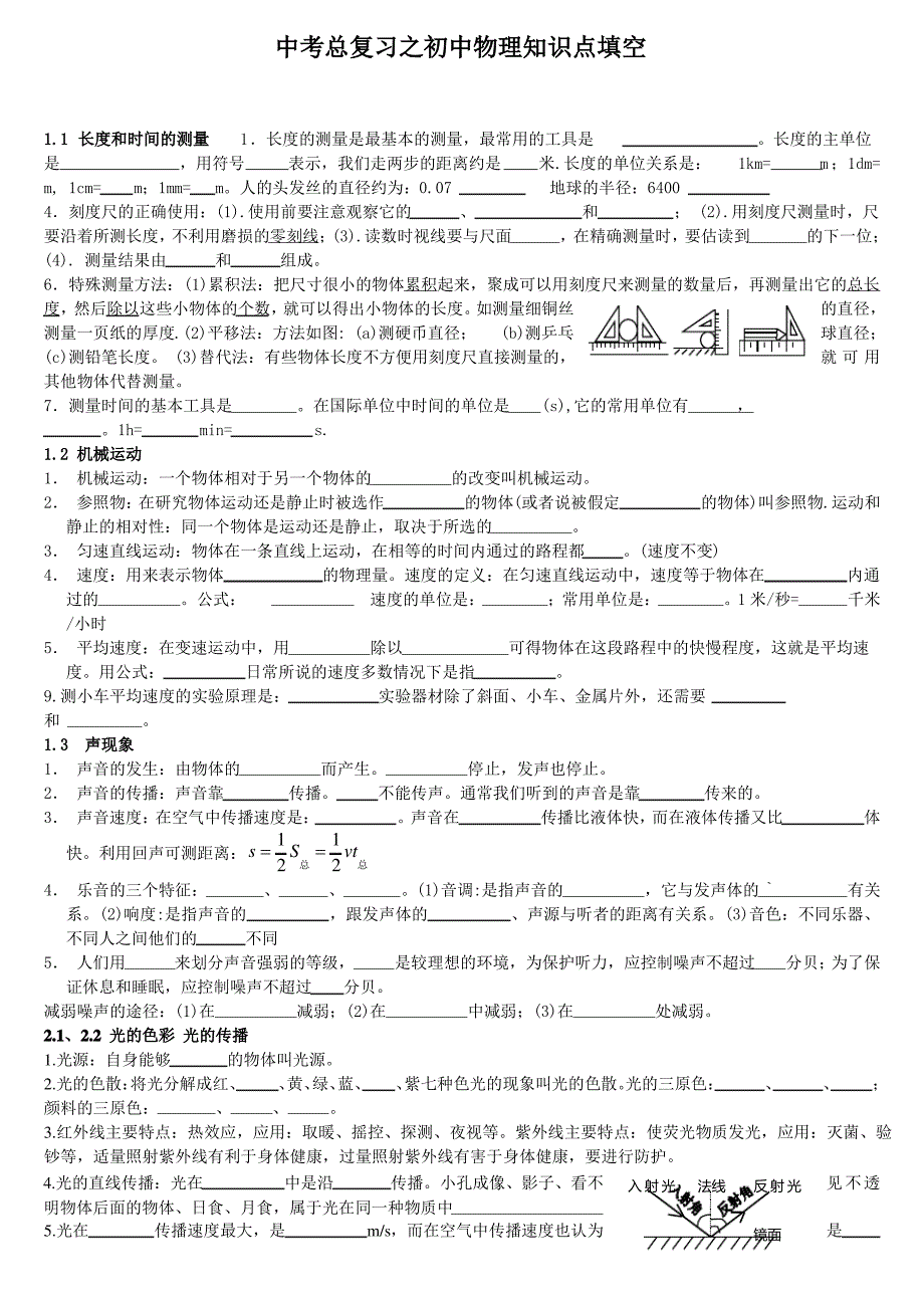 初中物理知识点填空_第1页