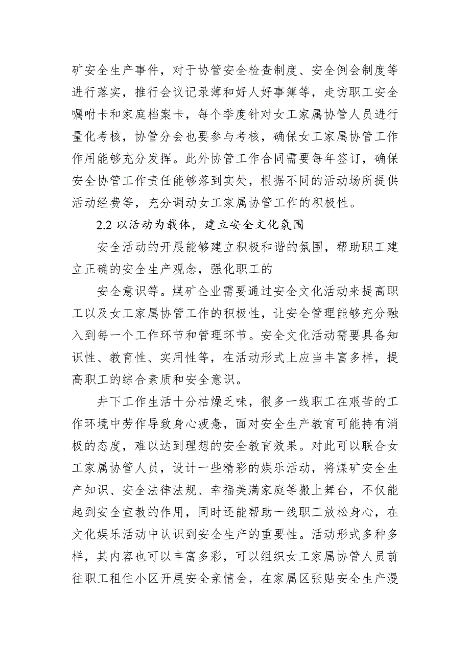 试论如何充分发挥女工家属协管工作在煤矿安全生产中的作用（4篇）_第4页