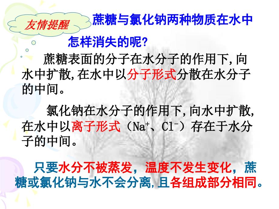 91溶液的形成课件1（人教版九年级下册）_第3页