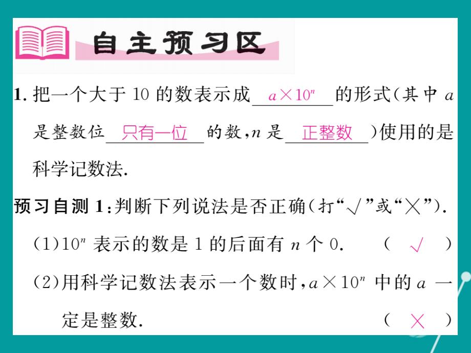 （贵阳专版）2023年秋七年级数学上册 2.10 科学记数法课件 （新版）北师大版_第2页