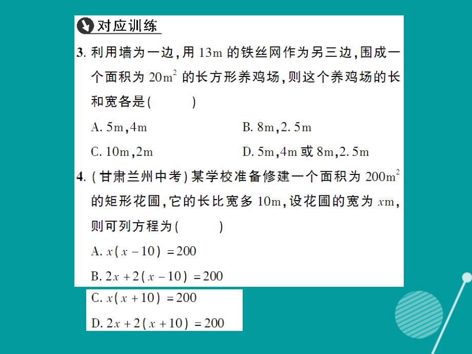 创优设计2023年秋九年级数学上册 2.6 应用一元二次方程课件 （新版）北师大版_第3页