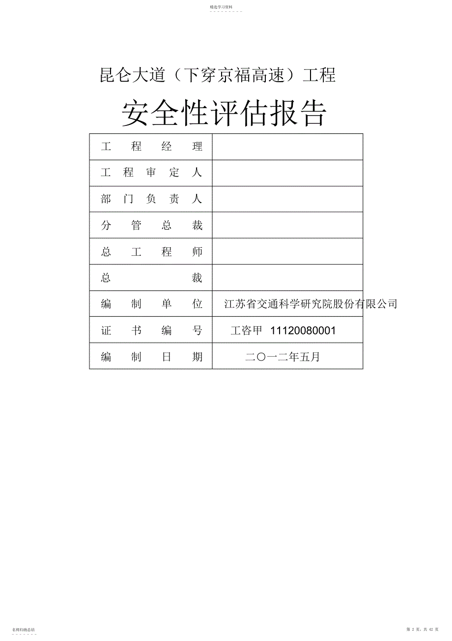 2022年道路下穿高速公路安全评价_第2页