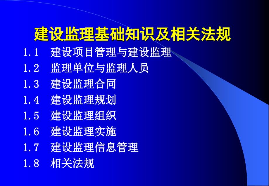 水利监理工程师考前辅导_第2页