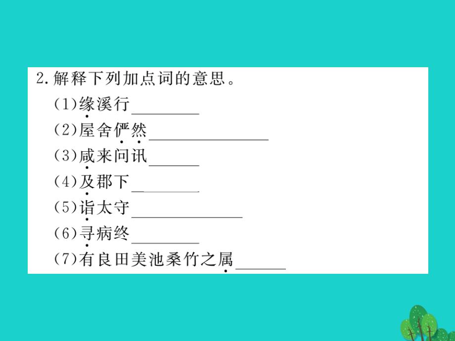 2023秋八年级语文上册 第五单元总结提升课件 （新版）新人教版_第3页