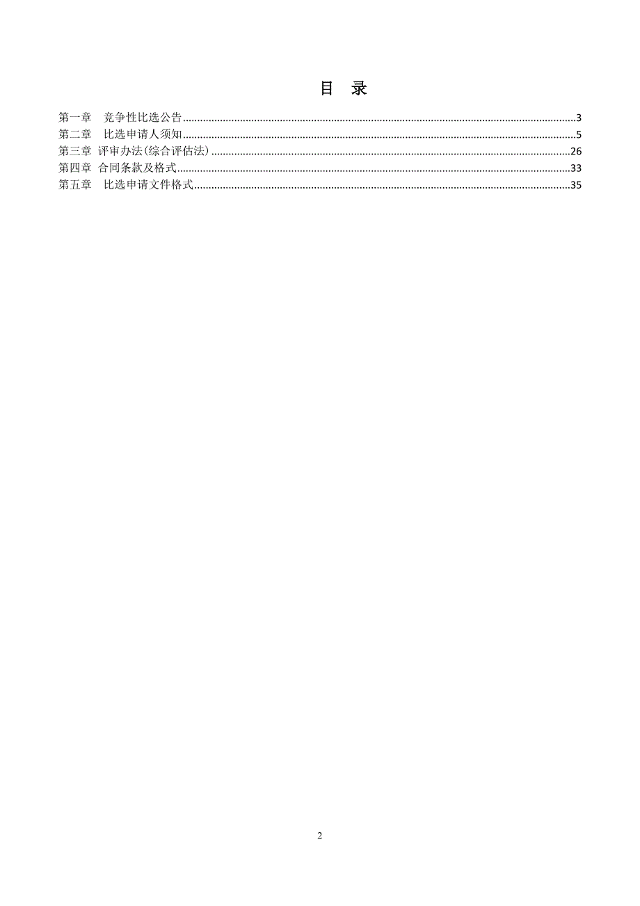 2023年老旧小区改造提升项目设计（片区二）招标文件_第2页