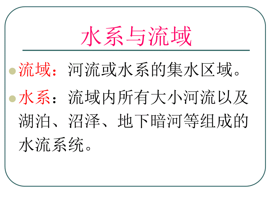 中国的河流55_第3页