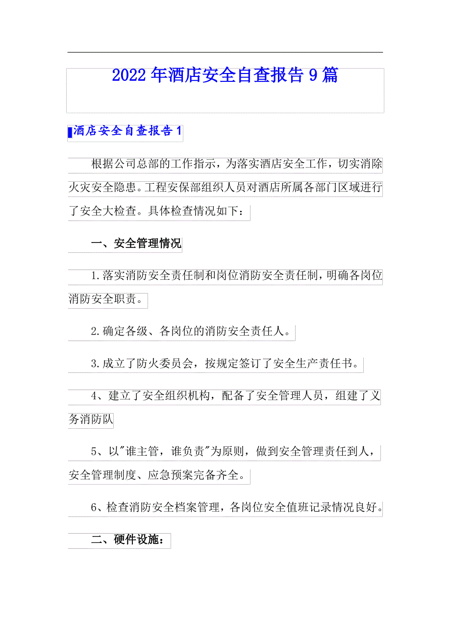 2022年酒店安全自查报告9篇_第1页