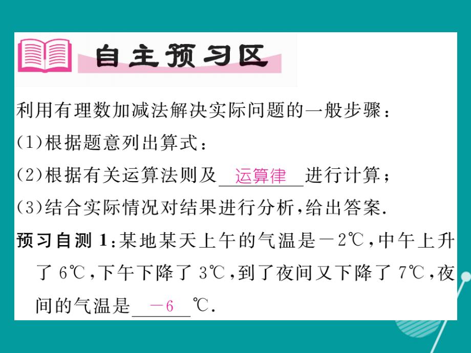 （贵阳专版）2023年秋七年级数学上册 2.6 有理数的加减混合运算课件2 （新版）北师大版_第2页