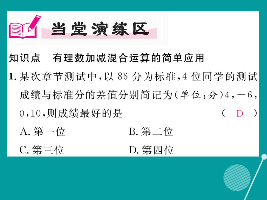 （贵阳专版）2023年秋七年级数学上册 2.6 有理数的加减混合运算课件2 （新版）北师大版_第4页