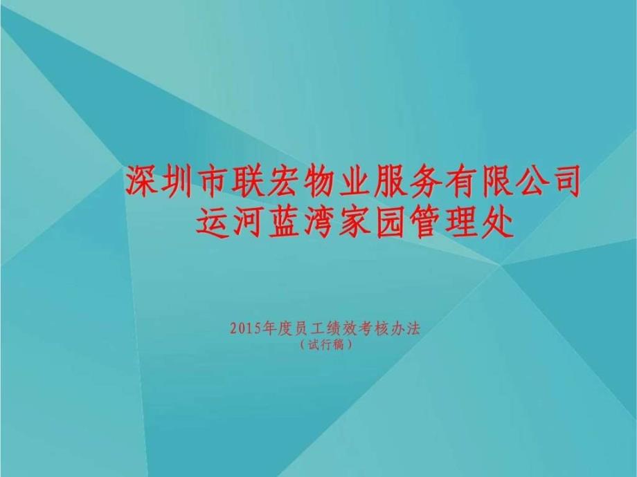 员工绩效考核办法.ppt9_第1页