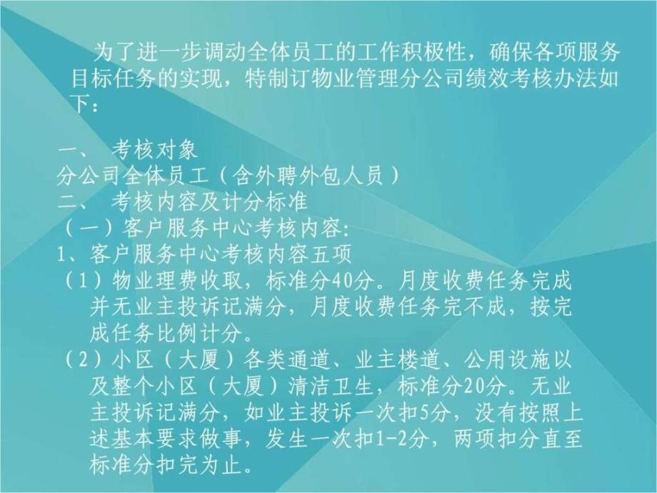 员工绩效考核办法.ppt9_第2页