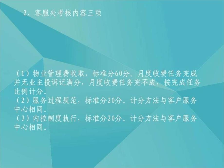 员工绩效考核办法.ppt9_第4页