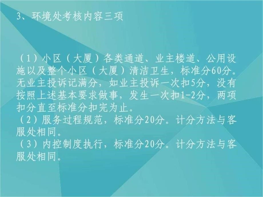 员工绩效考核办法.ppt9_第5页