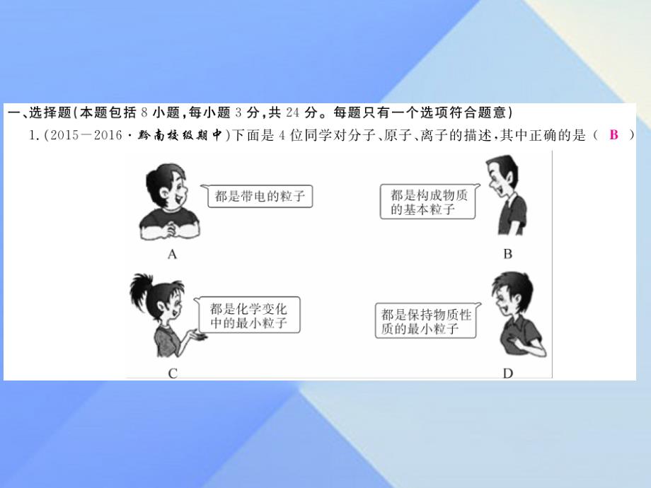 贵州省2023年中考化学 第3单元 物质世界的奥秘检测复习课件 新人教版_第2页