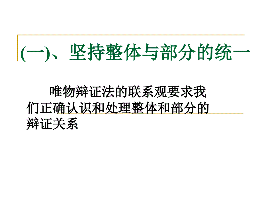 用联系的观点看问题bykxz课件_第4页