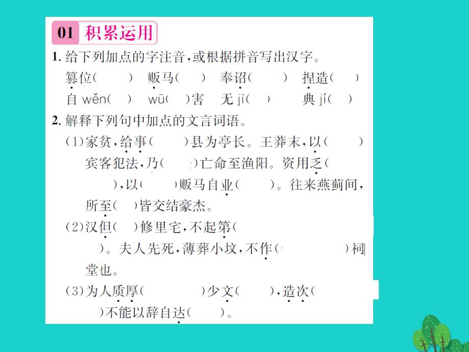 《》2023年秋九年级语文上册 第三单元 10《吴汉何尝杀妻》课件 语文版_第2页