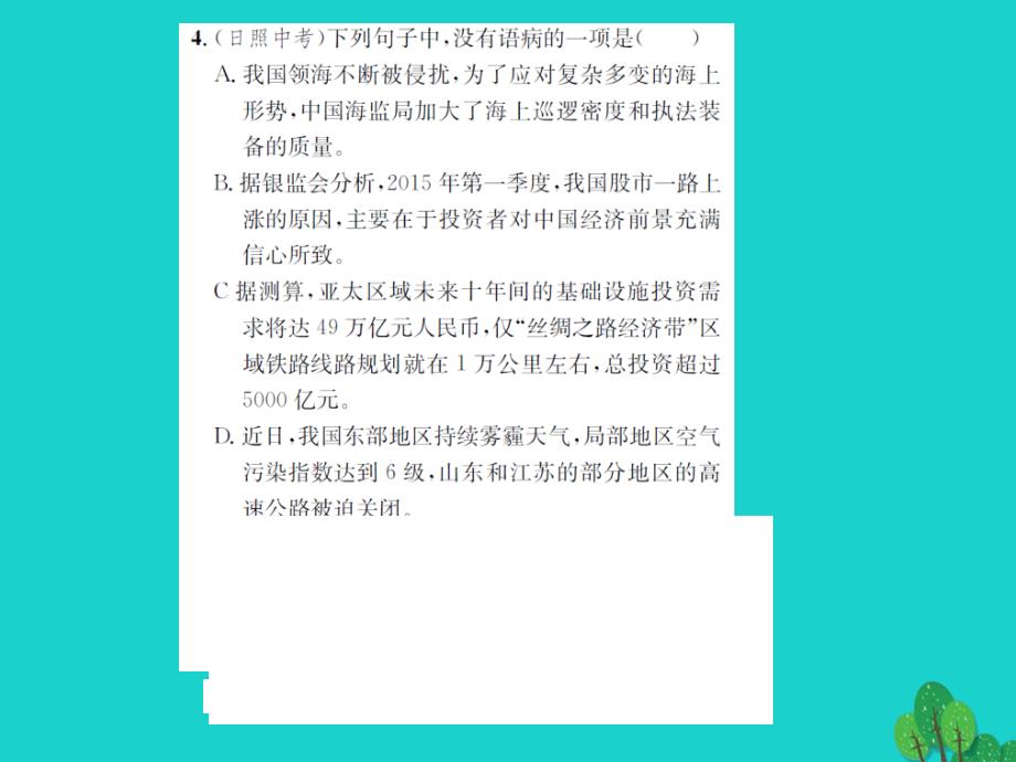 《》2023年秋九年级语文上册 第三单元 10《吴汉何尝杀妻》课件 语文版_第4页