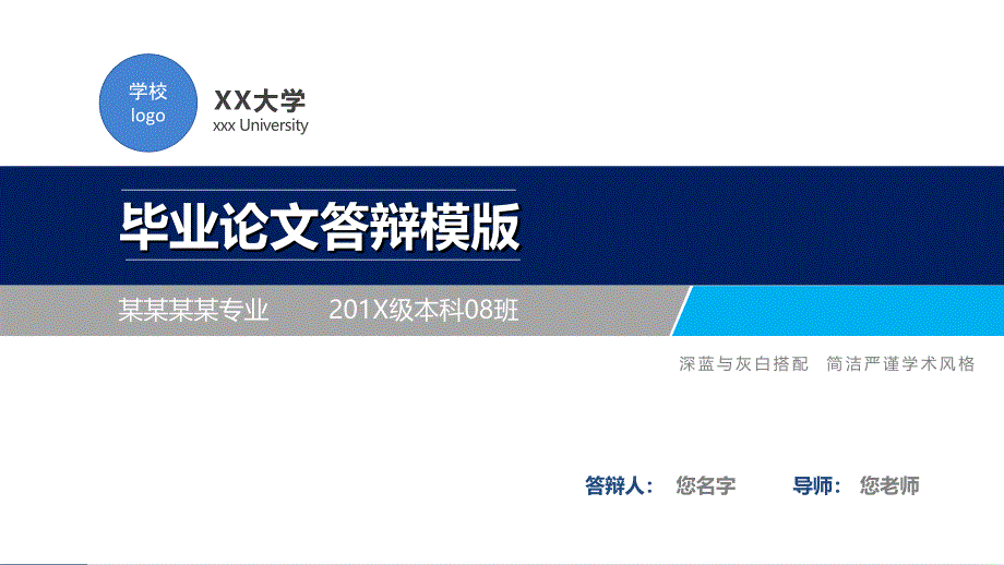 毕业论文答辩通用ppt模板.ppt_第1页