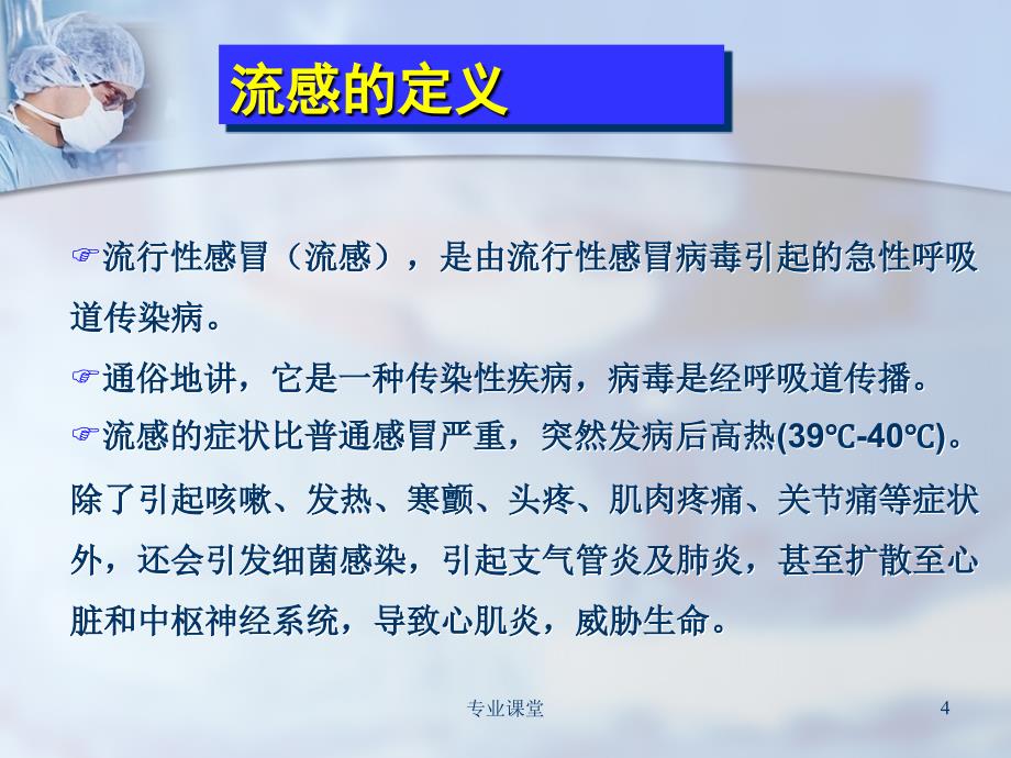 秋冬常见呼吸道传染病防治和家庭消毒知识讲座[业界特制]_第4页