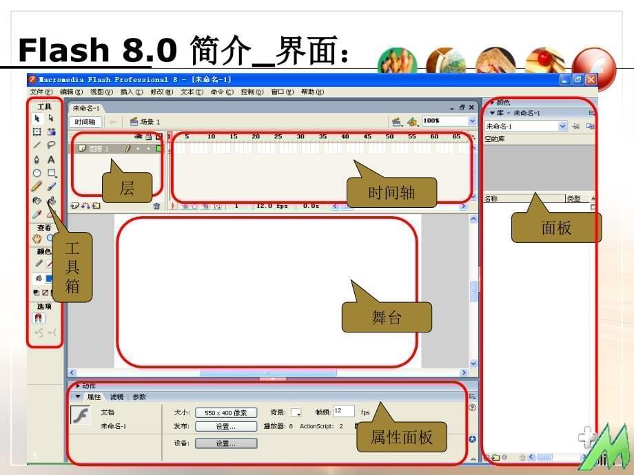 flash动画制作基础ppt课件_第5页