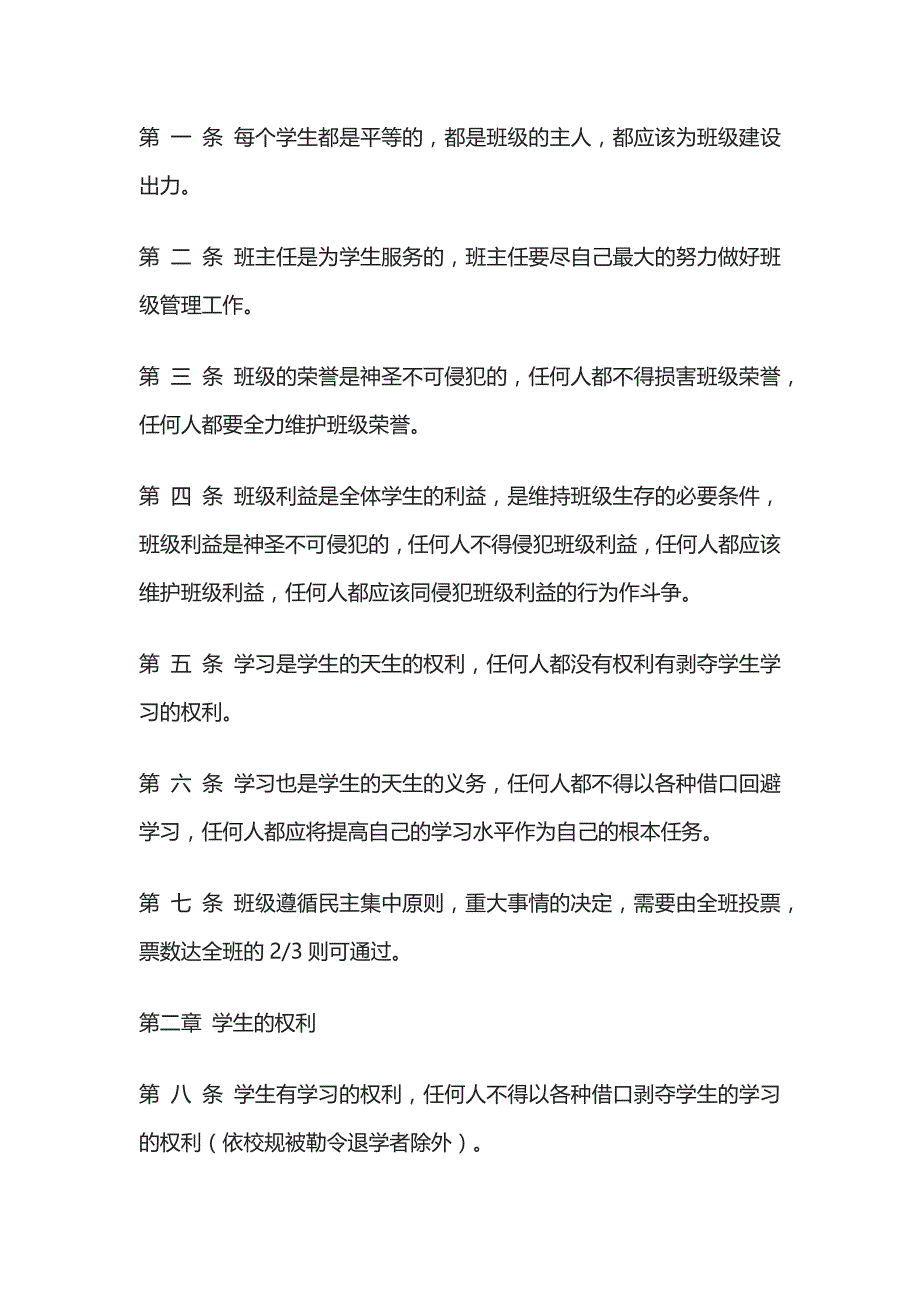 班训班规汇编全_第4页