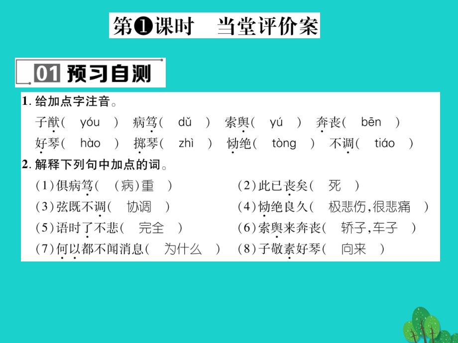 gvm2023年秋八年级语文上册 第三单元 13《人琴俱亡》课件 （新版）苏教版_第4页