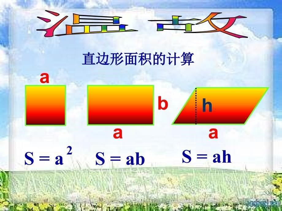 六年级数学上册《圆的面积》PPT课件之六（北师大版）_第5页