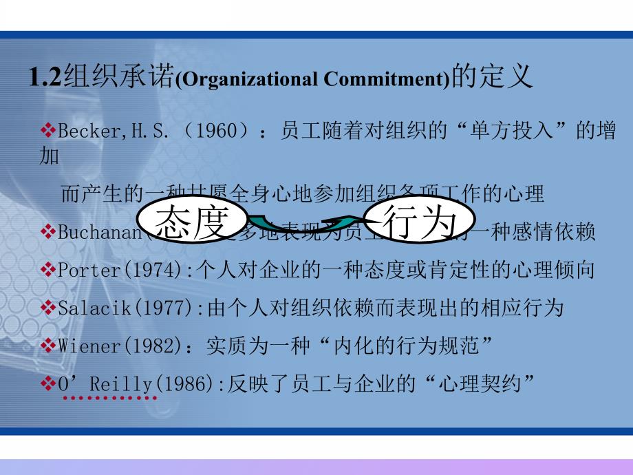 组织承诺及其变量研究_第4页