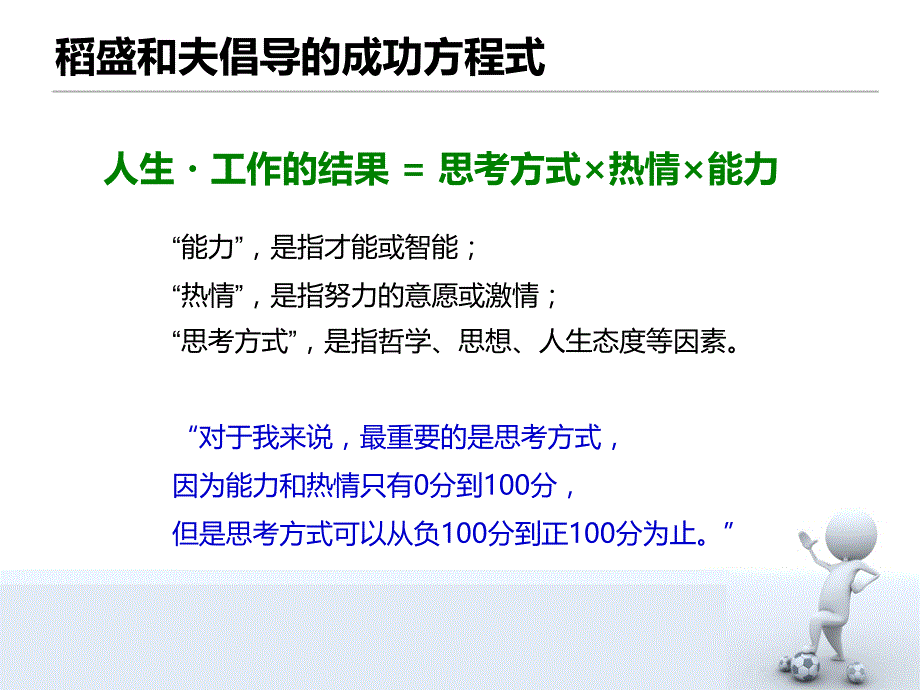 阿米巴经营模式理念与实施ppt课件_第3页