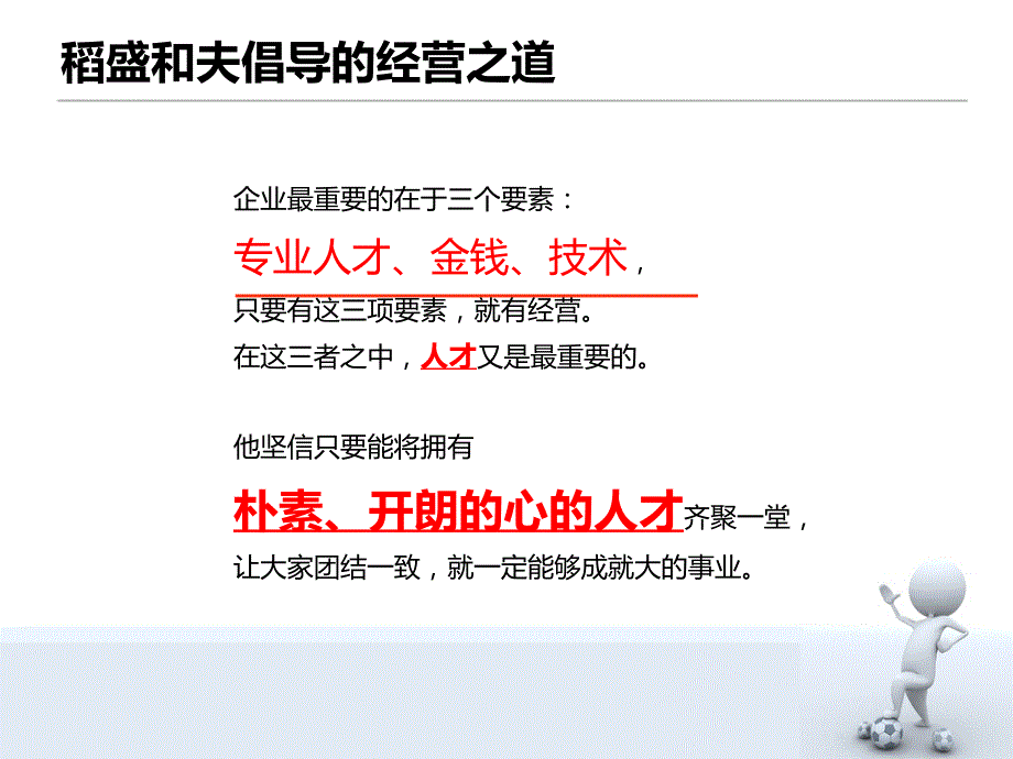 阿米巴经营模式理念与实施ppt课件_第4页