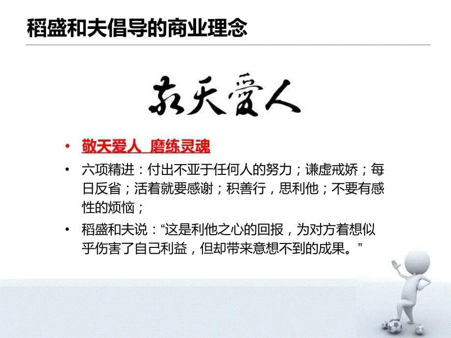 阿米巴经营模式理念与实施ppt课件_第5页