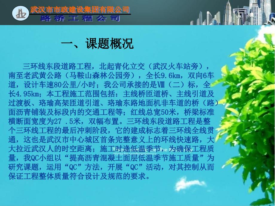 湖北省优秀QC成果.ppt_第3页