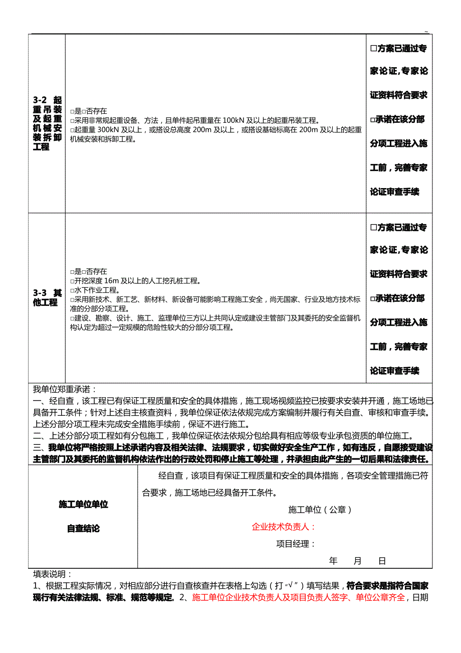 施工业绩审查表_第3页