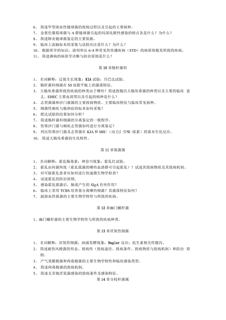 《医学微生物学》复习思考题.doc_第3页