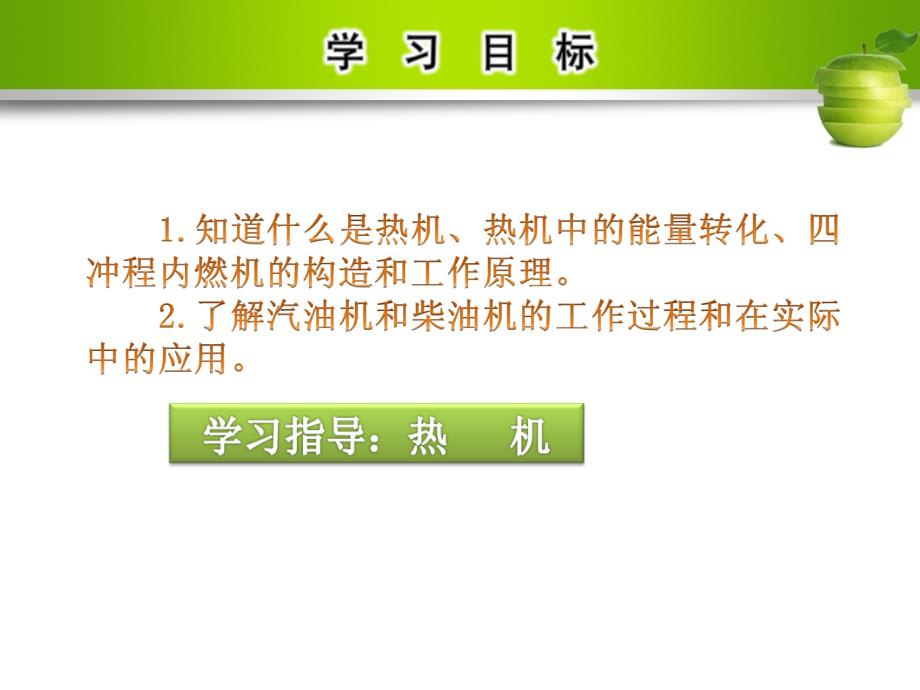 2023秋九年级物理全册 第14章 内能的利用 第1节 热机课件 （新版）新人教版_第2页